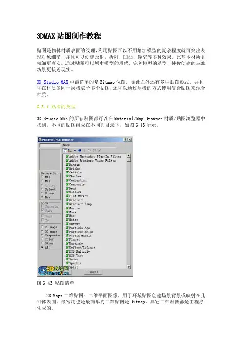 3DMAX贴图制作教程