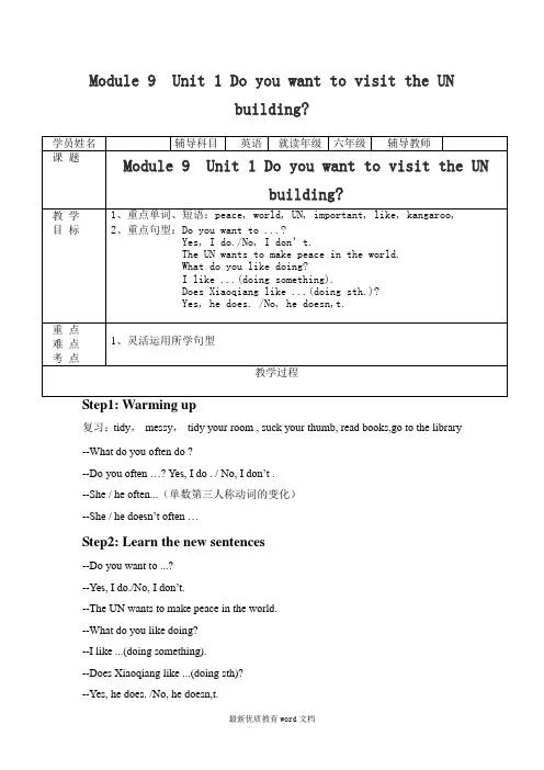 Module-9--Unit-1-Do-you-want-to-visit-the-UN-build