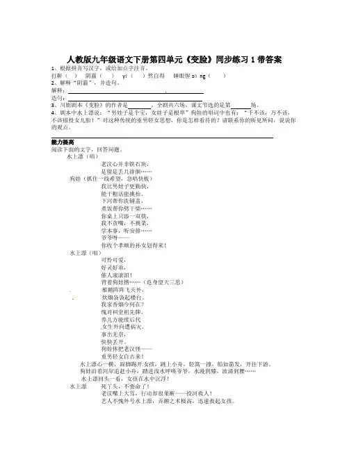 人教版九年级语文下册第四单元《变脸》同步练习1带答案