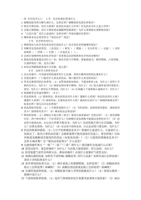 沪教版九年级化学期末复习自检提纲