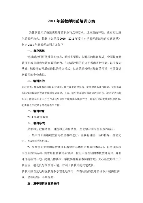 新教师岗前培训方案