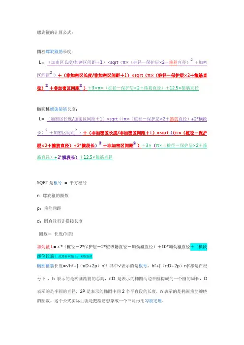 桩螺旋箍的计算公式
