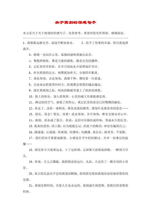 关于离别的伤感句子