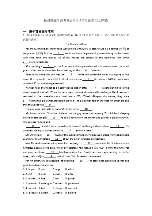 杭州市最新 高考英语完形填空专题练习(及答案)