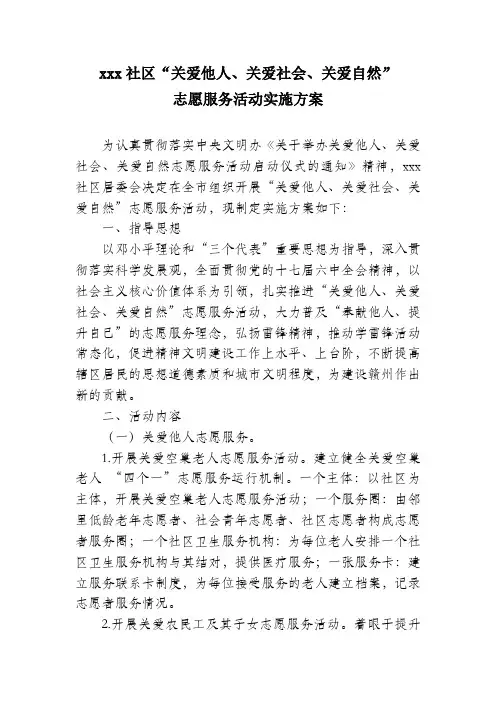 三关爱活动实施方案2011
