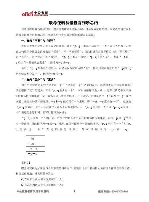 联考逻辑易错直言判断总结