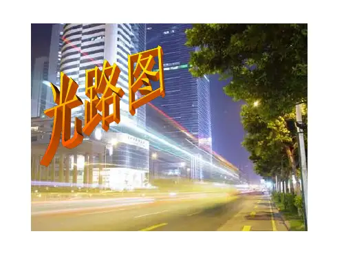 八年级物理作光路图(中学课件201910)