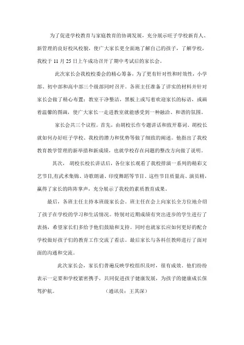 家长会通讯稿