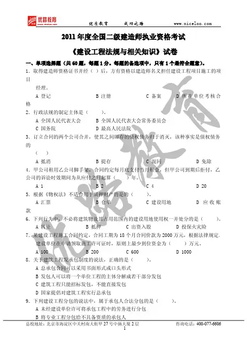 2011年二建《相关法规》真题及答案