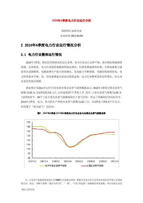 电力行业运行分析