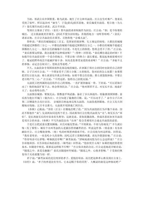 第18课《郑伯克段于鄢》翻译