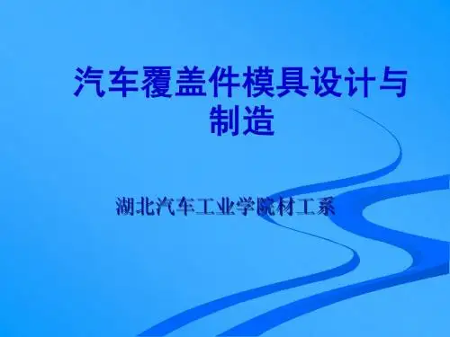第四章 拉延模设计1-类型