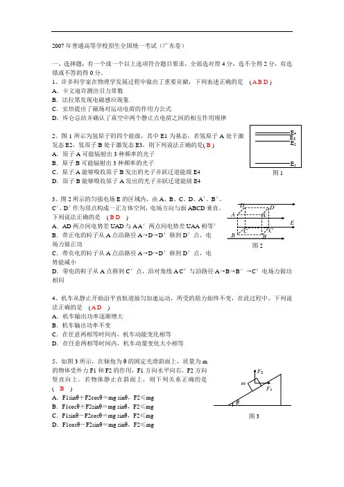 2007年广东高考物理卷及答案