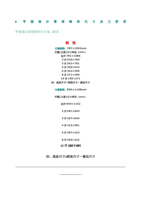 平面设计常用制作尺寸及三折页