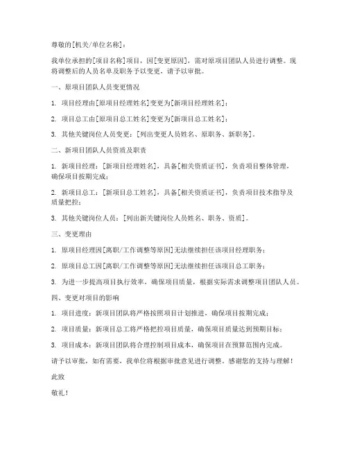 名录变更申请书模板