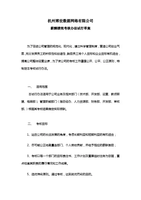 薪酬绩效管理办法1