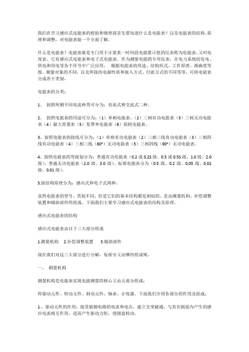 电能表结构