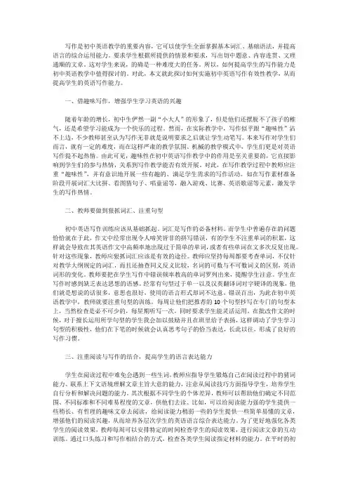 探讨初中英语教学中学生写作能力的提高