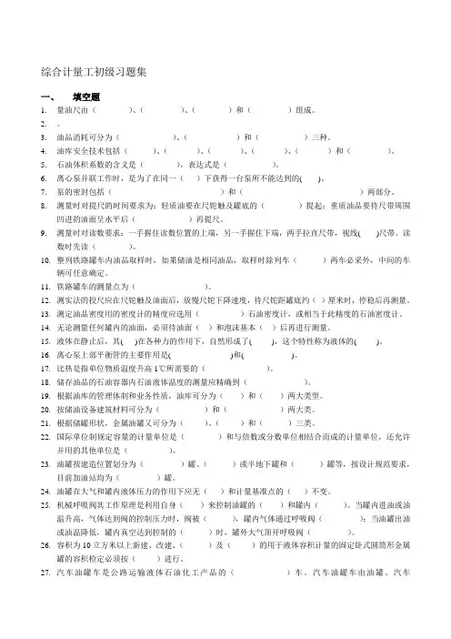 油品计量工习题集及答案