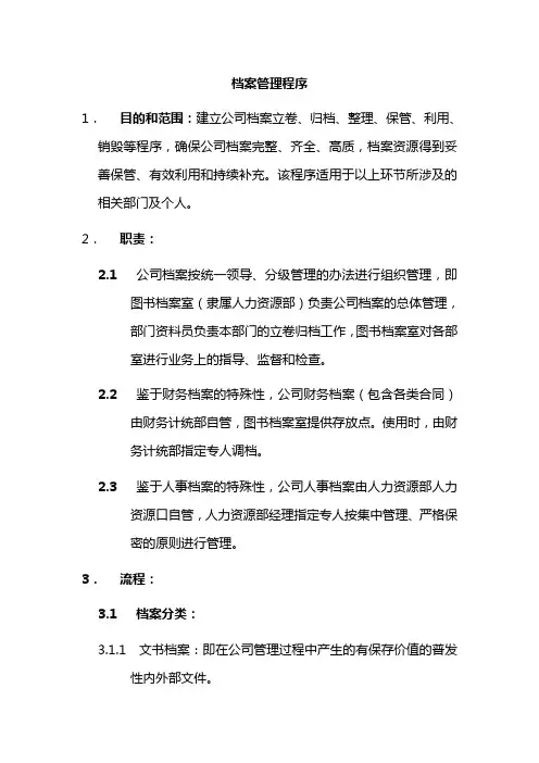 城建档案管理程序