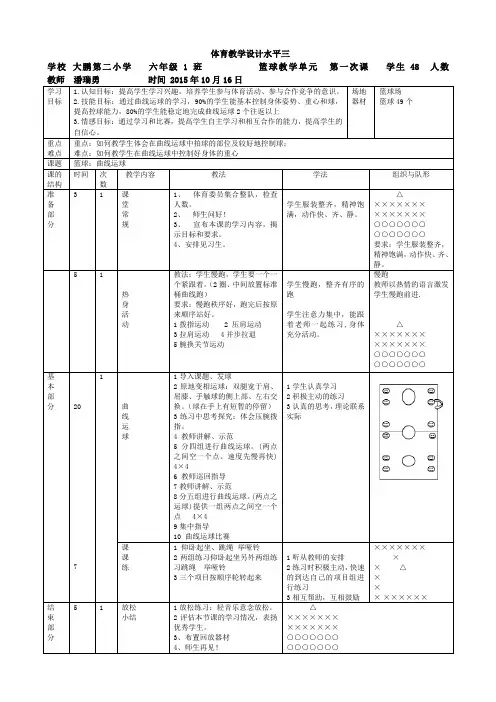 篮球：曲线运球