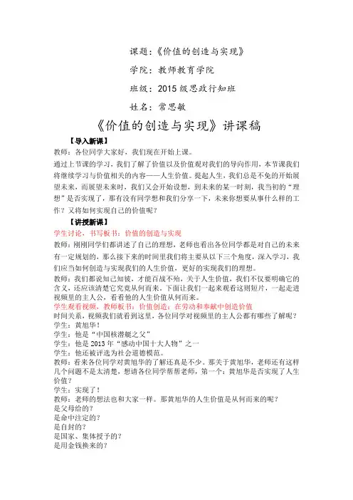 高中政治《价值的创造与实现》讲课稿