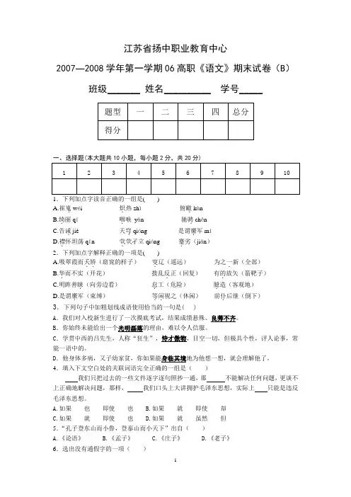 高职语文第三册期中试卷(苏大版)