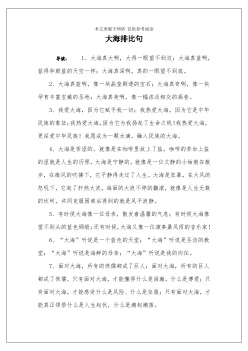 大海排比句
