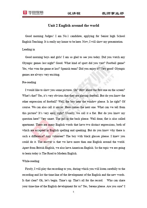 试讲稿 人教版 英语 高中 必修一  Unit2 English around the world  20130412