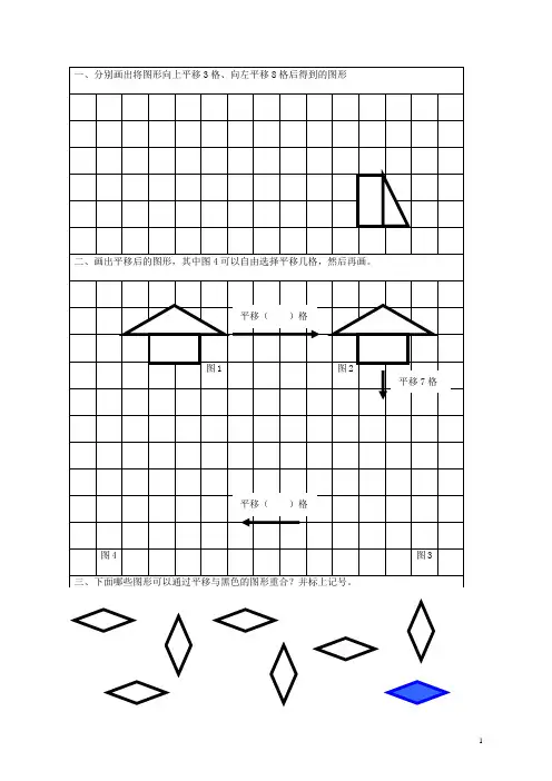 二年级数学上册：平移练习题(无答案) 人教版