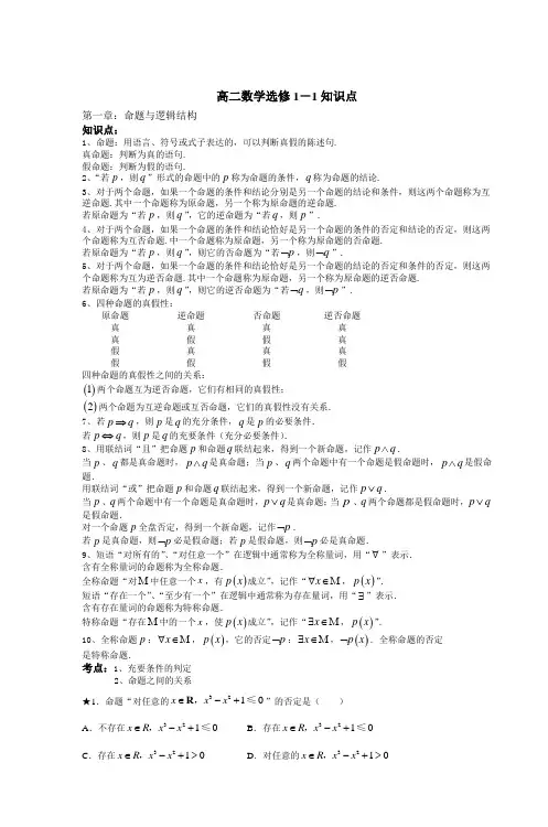 高二数学选修1-1知识点
