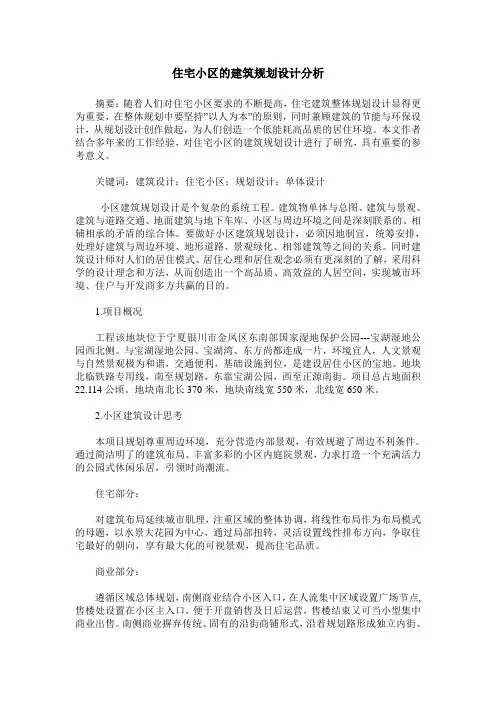 住宅小区的建筑规划设计分析