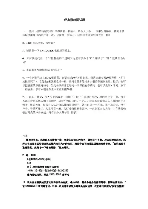 经典微软面试题