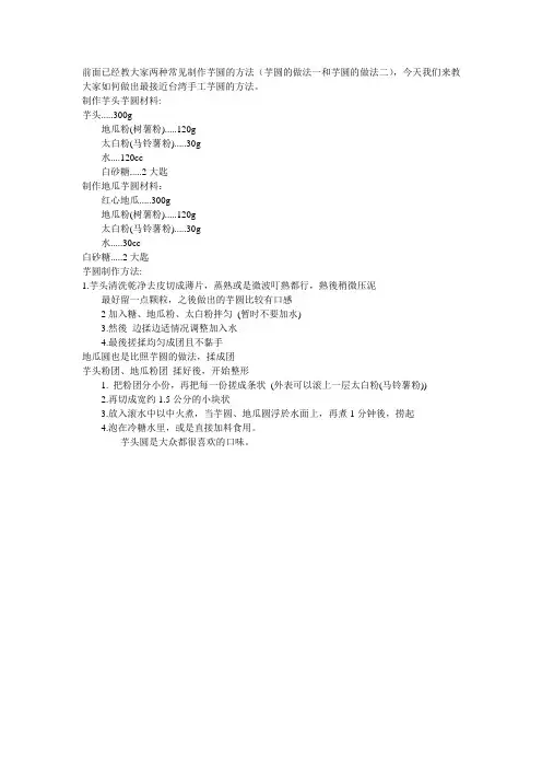 芋圆做法