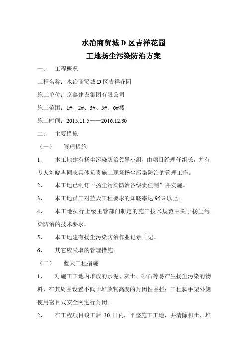 工地扬尘污染治理方案