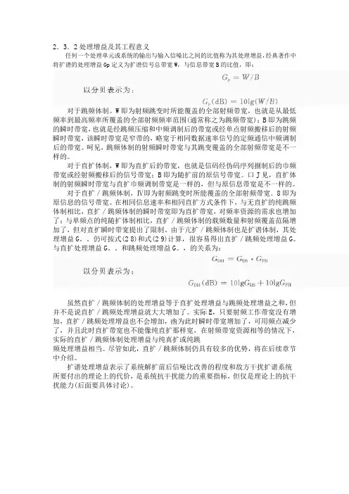 处理增益
