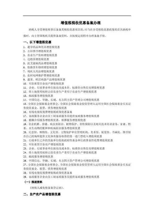 增值税税收优惠备案办理业务操作指引