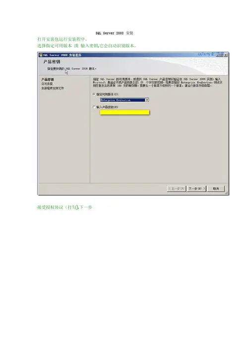 SQL Server 2008 安装