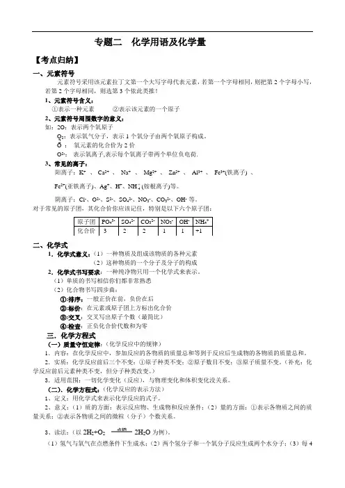 二  化学用语及化学量