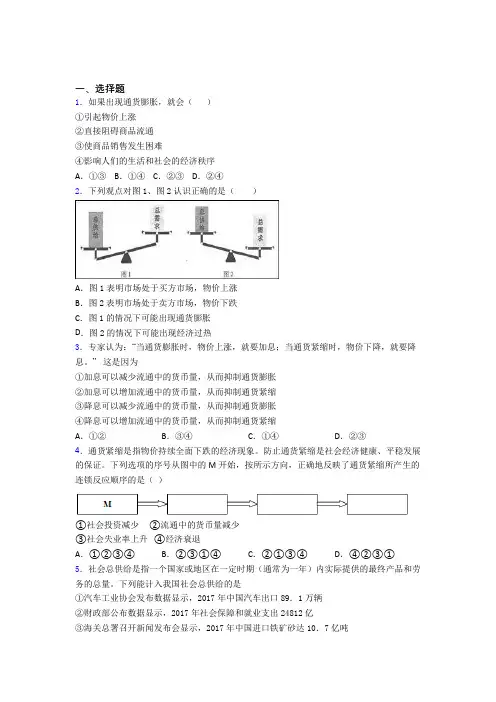 2021年最新时事政治—通货紧缩的专项训练解析含答案(1)