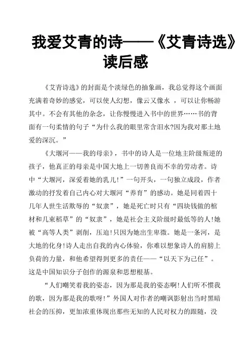 我爱艾青的诗——《艾青诗选》读后感