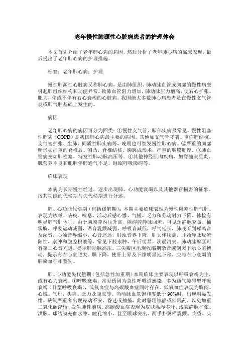 老年慢性肺源性心脏病患者的护理体会