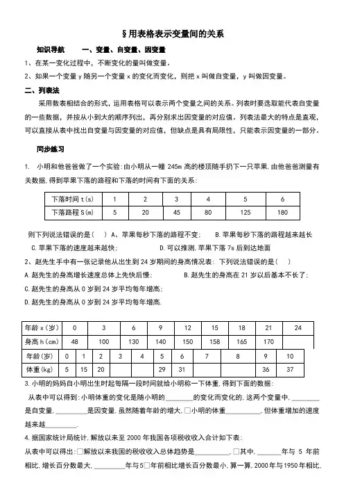 变量之间的关系同步练习题-七年级下册