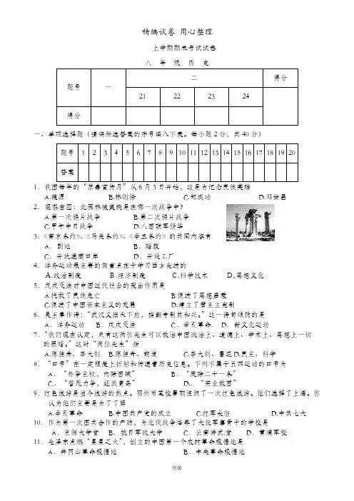 部编版八年级历史上学期期末考试试卷