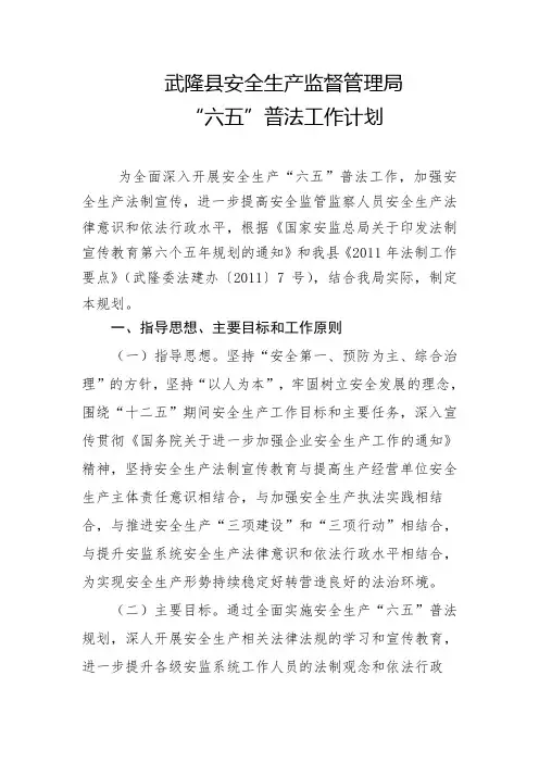 “六五”普法工作计划
