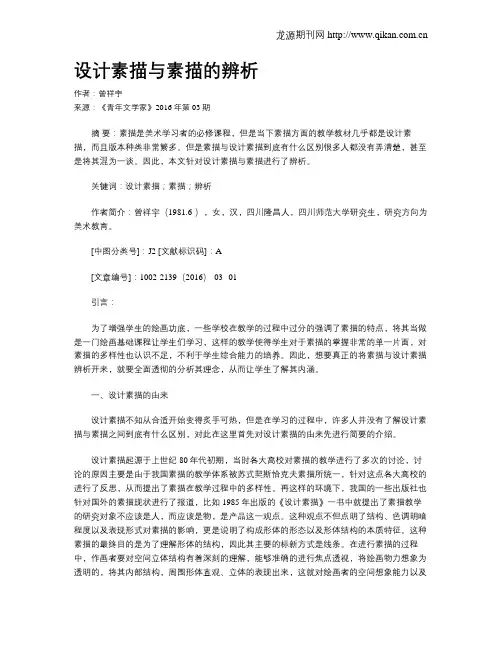 设计素描与素描的辨析
