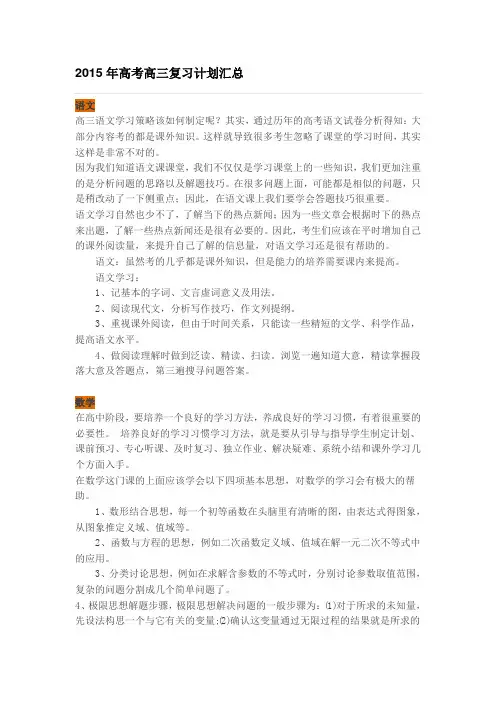 2015年高考高三复习计划汇总