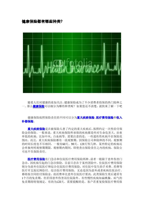 健康保险都有哪些种类