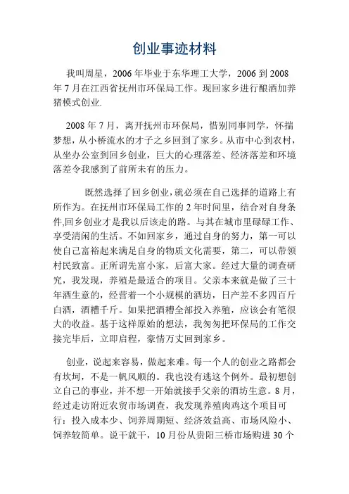 创业事迹材料