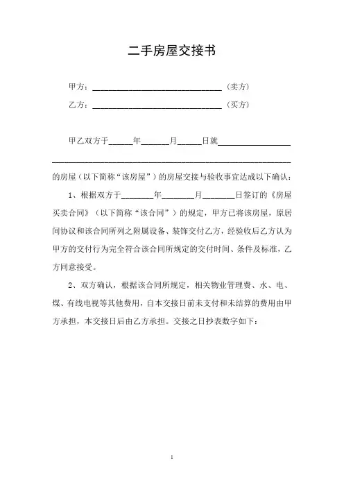 二手房房屋交接书